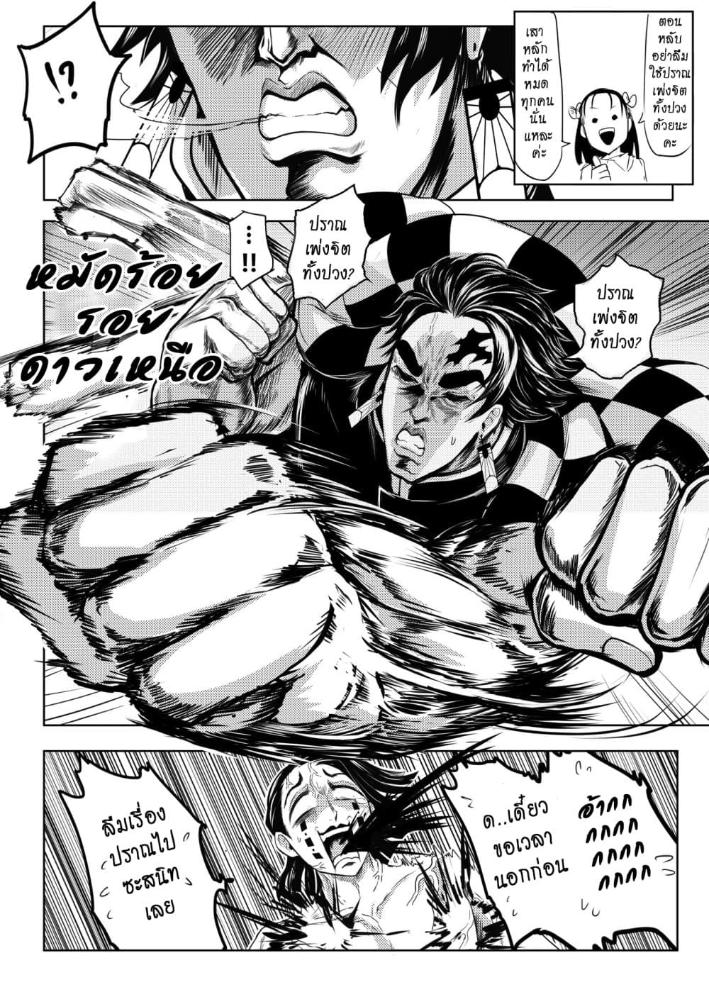 Kimetsu no yaiba ดาบพิฆาตอสูร ตอนที่ 211 page 17