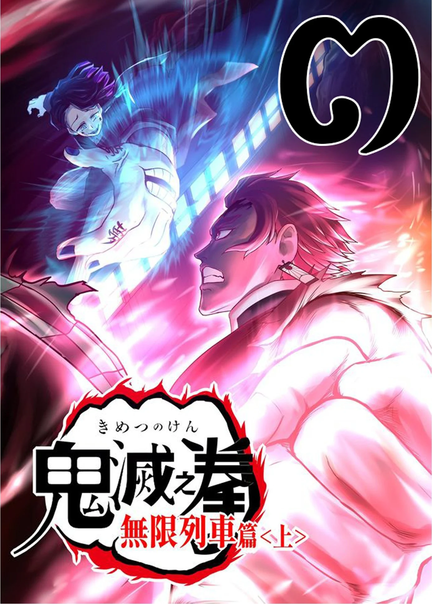 Kimetsu no yaiba ดาบพิฆาตอสูร ตอนที่ 212 page 0