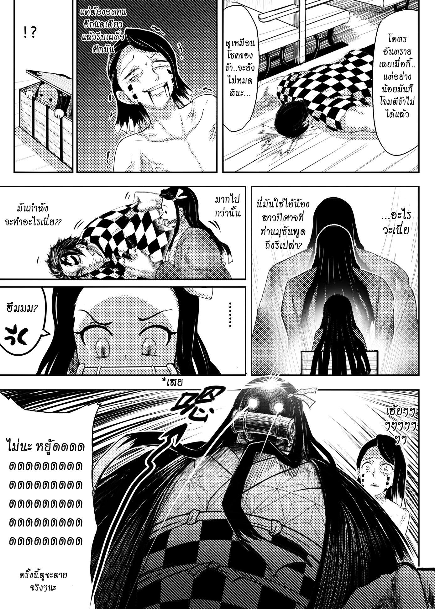 Kimetsu no yaiba ดาบพิฆาตอสูร ตอนที่ 212 page 1