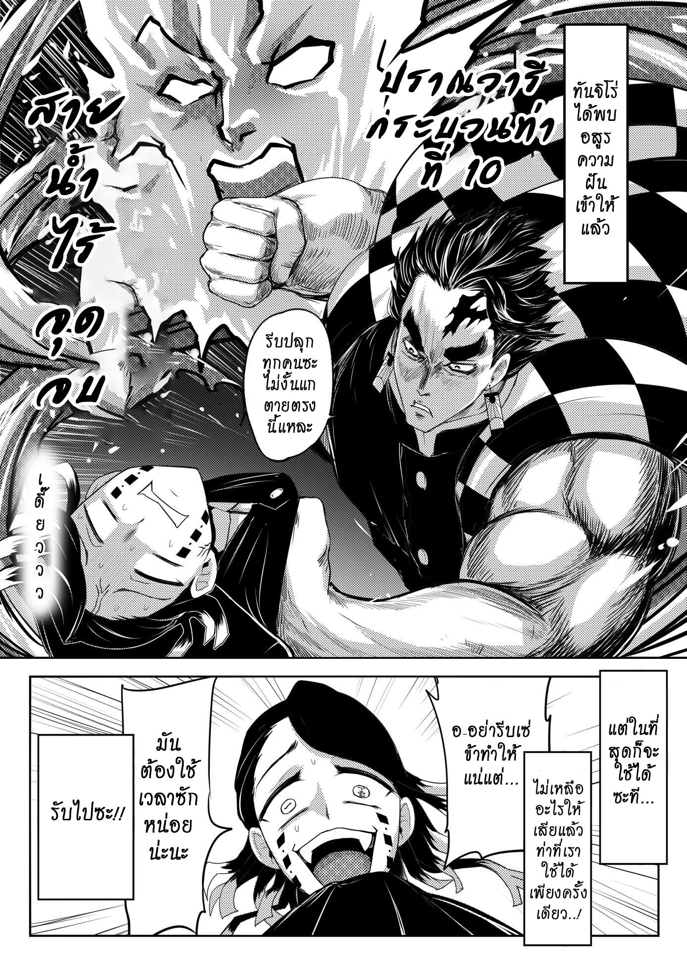 Kimetsu no yaiba ดาบพิฆาตอสูร ตอนที่ 212 page 3
