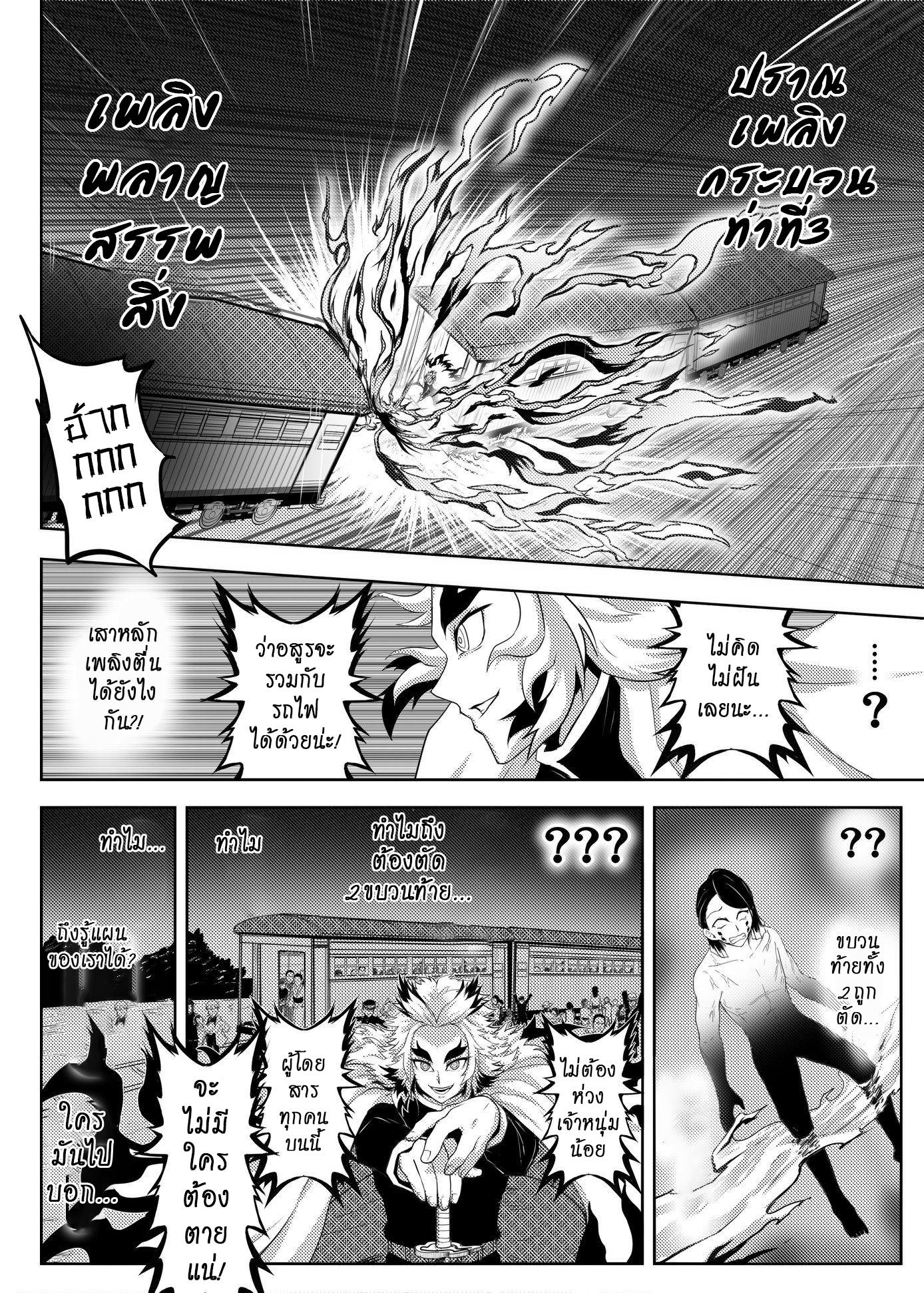 Kimetsu no yaiba ดาบพิฆาตอสูร ตอนที่ 212 page 10