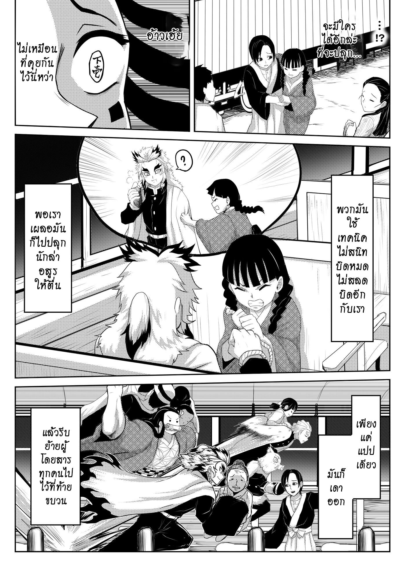 Kimetsu no yaiba ดาบพิฆาตอสูร ตอนที่ 212 page 11