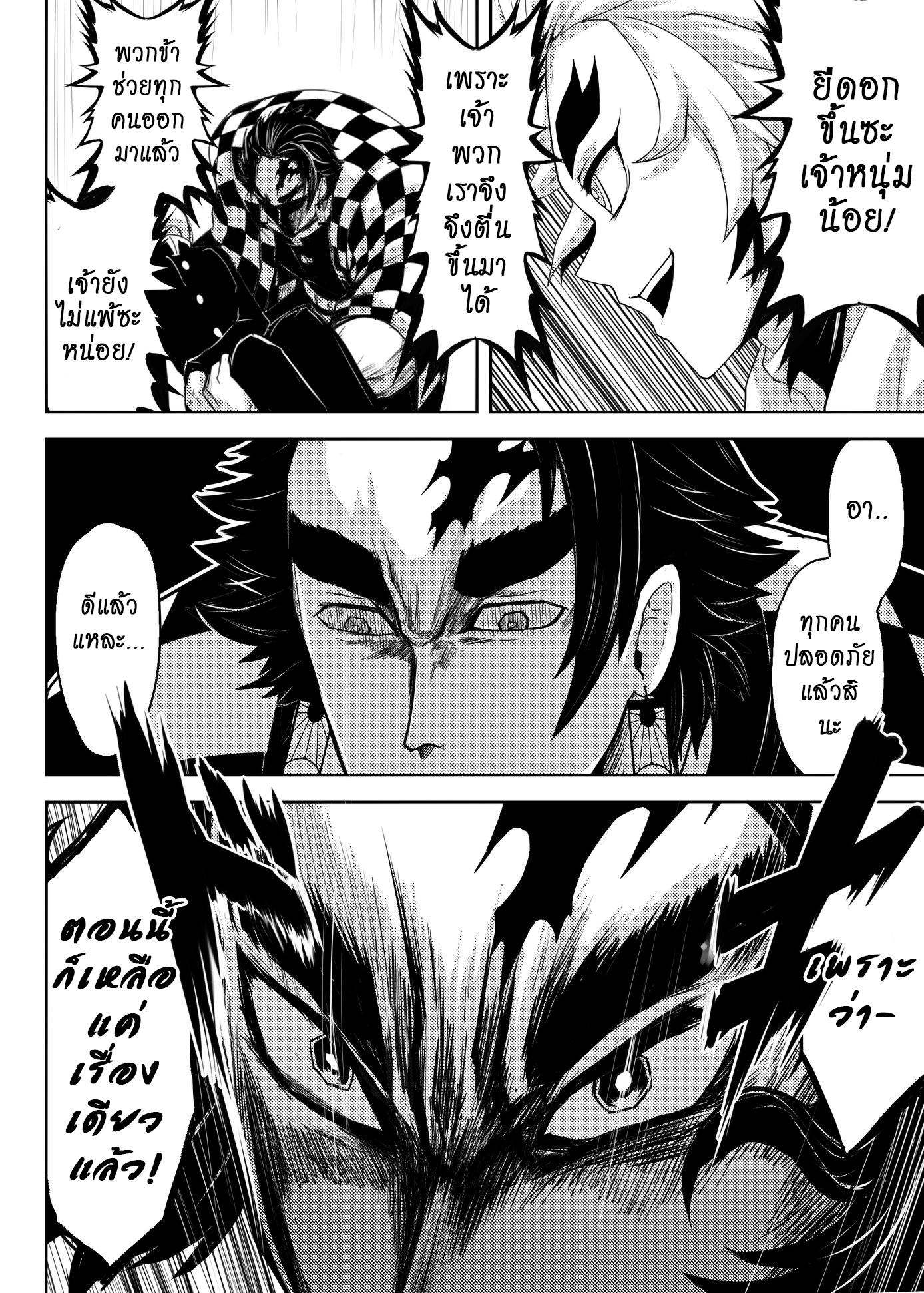 Kimetsu no yaiba ดาบพิฆาตอสูร ตอนที่ 212 page 12
