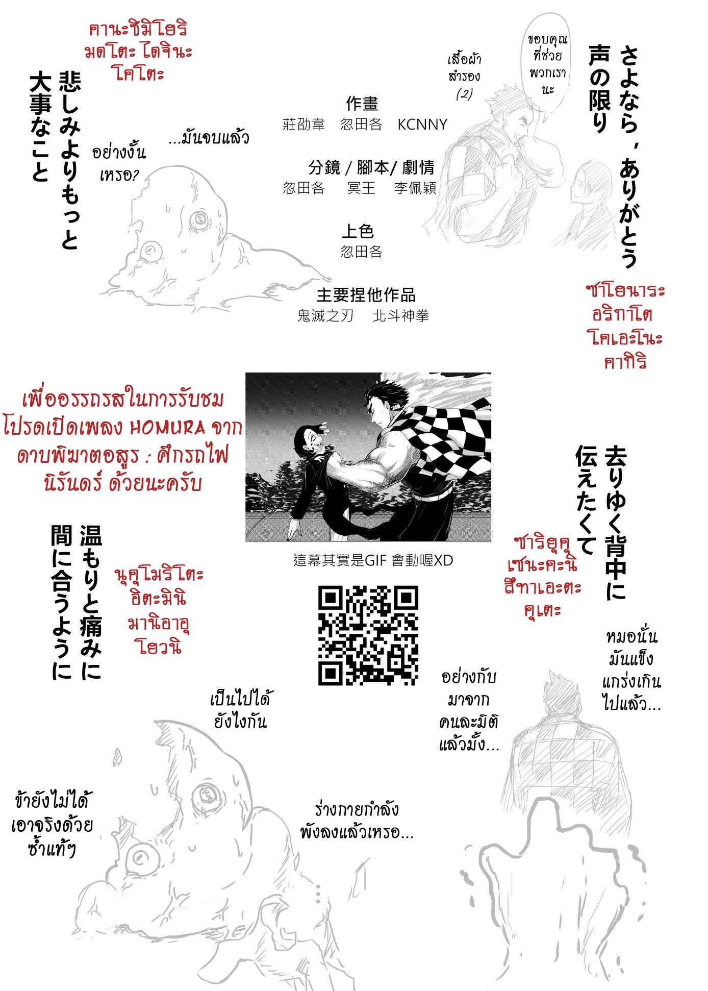 Kimetsu no yaiba ดาบพิฆาตอสูร ตอนที่ 212 page 18