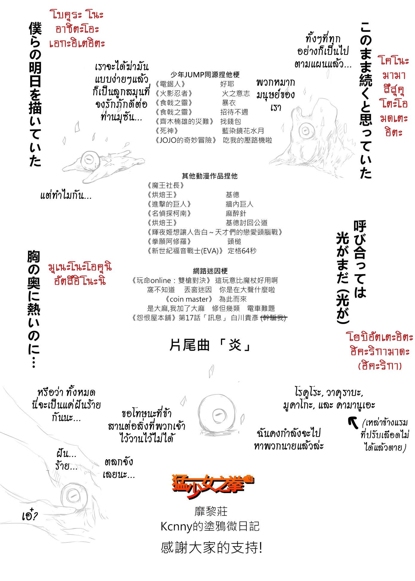 Kimetsu no yaiba ดาบพิฆาตอสูร ตอนที่ 212 page 19