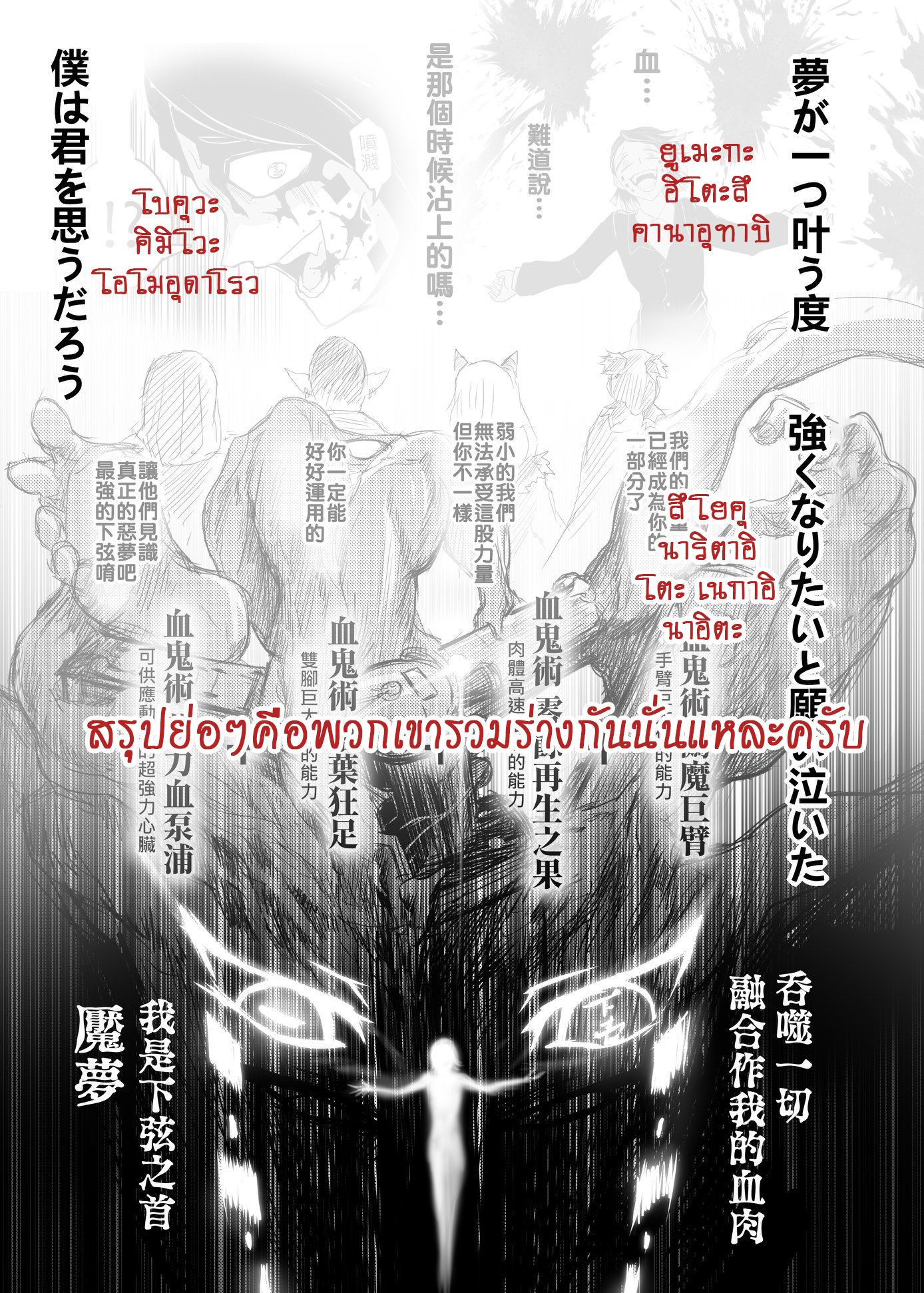 Kimetsu no yaiba ดาบพิฆาตอสูร ตอนที่ 212 page 21