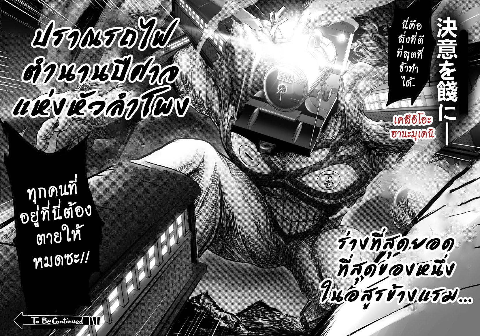 Kimetsu no yaiba ดาบพิฆาตอสูร ตอนที่ 212 page 22