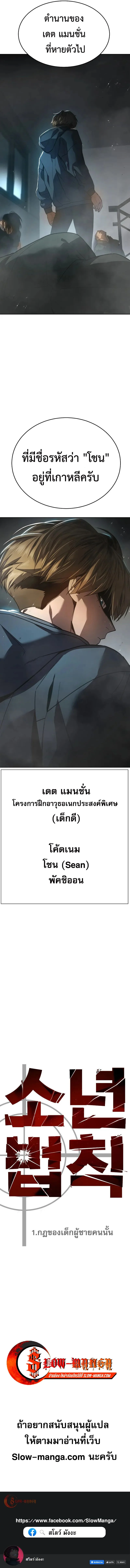 Laws of The Good Child ตอนที่ 1 page 41