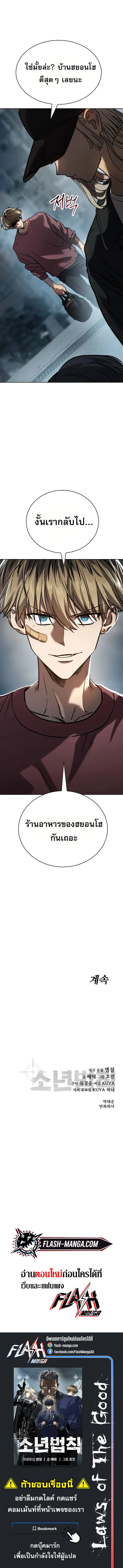 Laws of The Good Child ตอนที่ 5 page 13