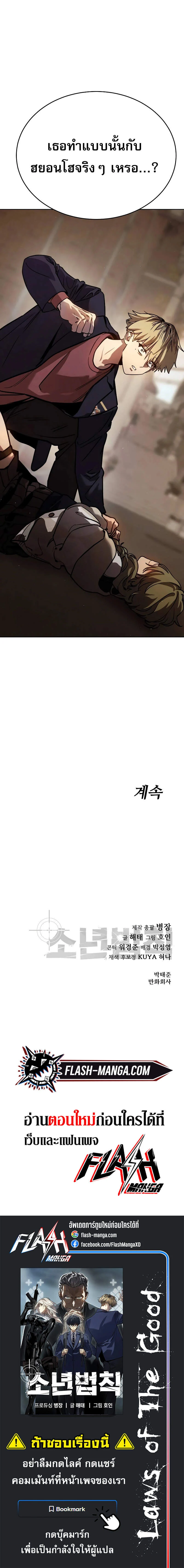 Laws of The Good Child ตอนที่ 8 page 15