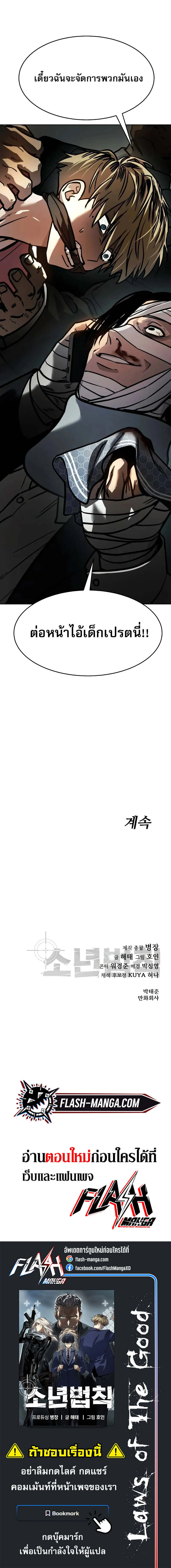 Laws of The Good Child ตอนที่ 9 page 14