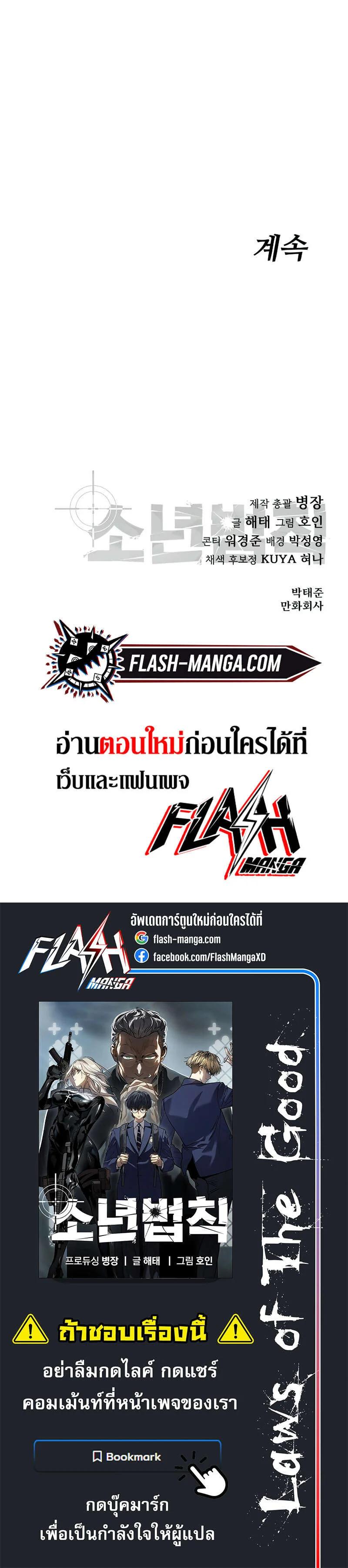 Laws of The Good Child ตอนที่ 15 page 13