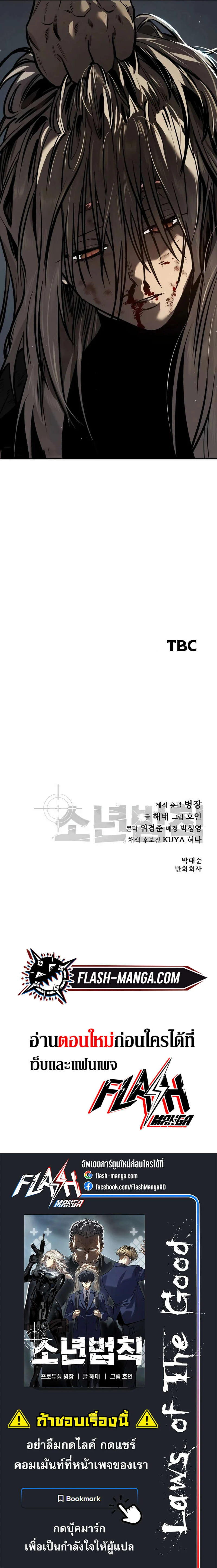 Laws of The Good Child ตอนที่ 16 page 13