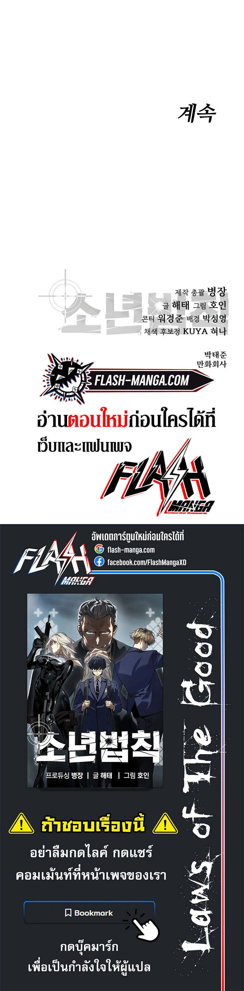 Laws of The Good Child ตอนที่ 18 page 13