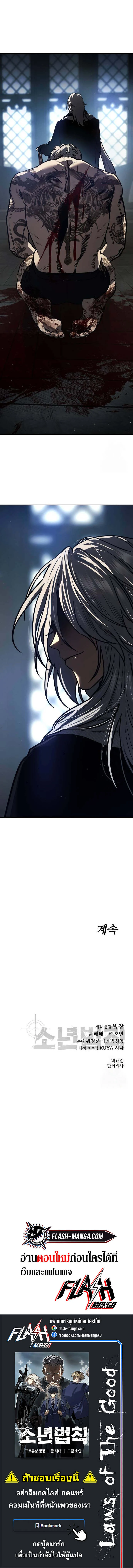 Laws of The Good Child ตอนที่ 19 page 12