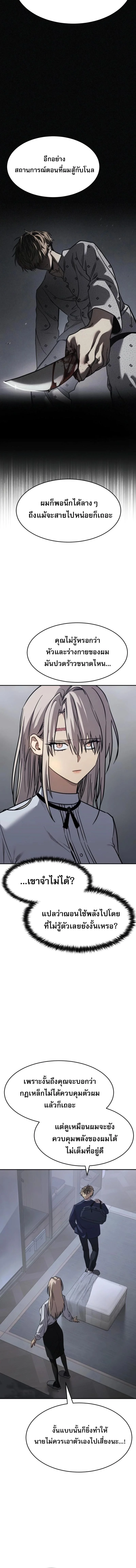 Laws of The Good Child ตอนที่ 26 page 3