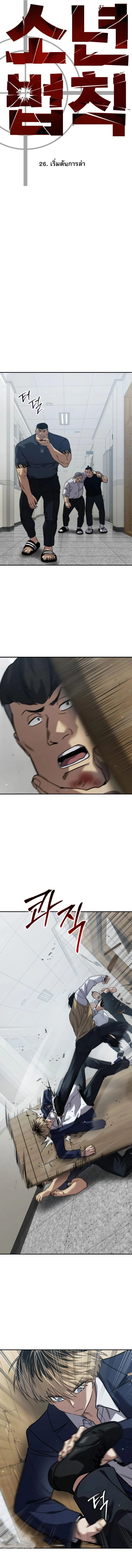 Laws of The Good Child ตอนที่ 26 page 6