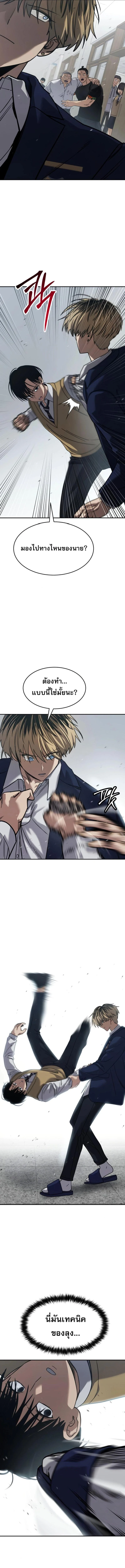 Laws of The Good Child ตอนที่ 26 page 8