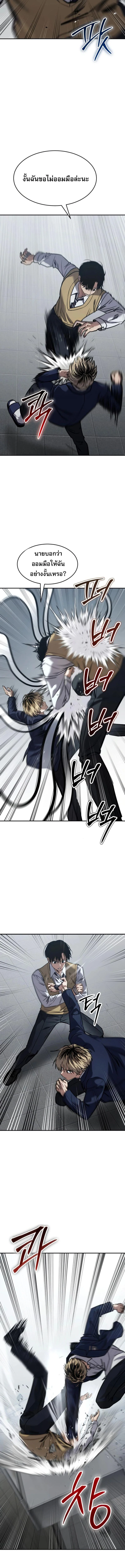 Laws of The Good Child ตอนที่ 26 page 11