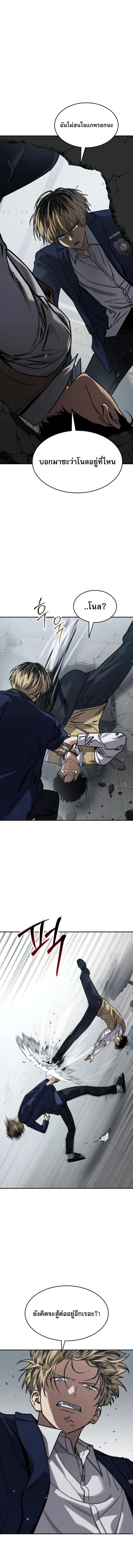 Laws of The Good Child ตอนที่ 26 page 12