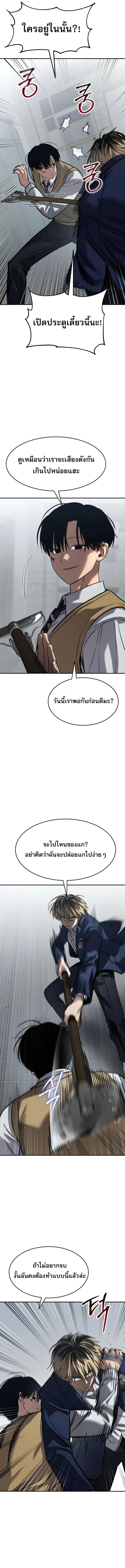 Laws of The Good Child ตอนที่ 26 page 17