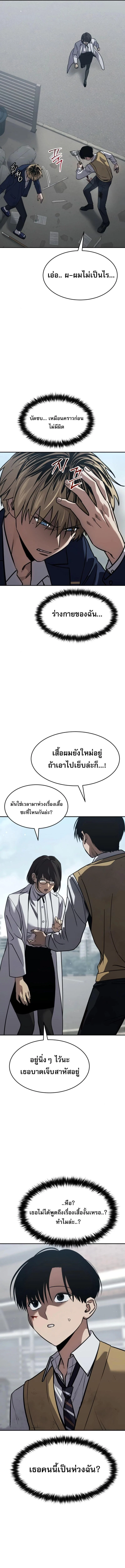 Laws of The Good Child ตอนที่ 26 page 21