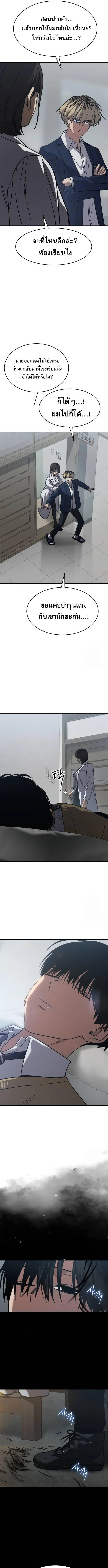 Laws of The Good Child ตอนที่ 27 page 2