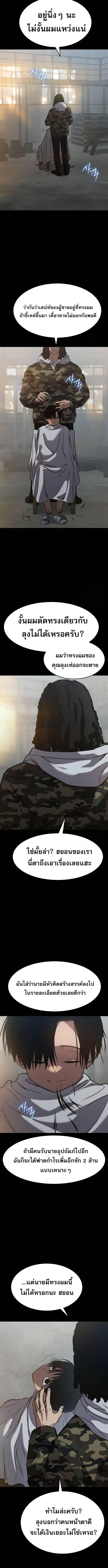 Laws of The Good Child ตอนที่ 27 page 3