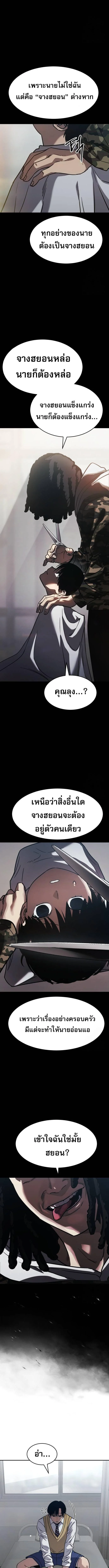 Laws of The Good Child ตอนที่ 27 page 4