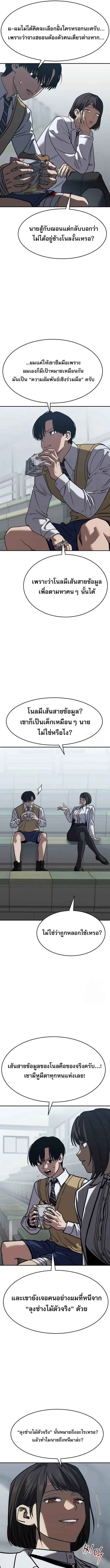 Laws of The Good Child ตอนที่ 27 page 8