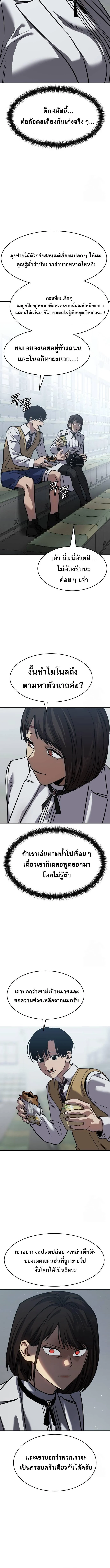 Laws of The Good Child ตอนที่ 27 page 9