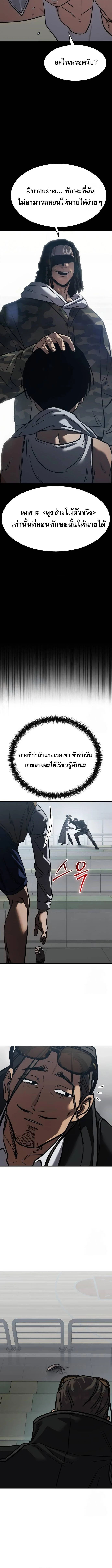 Laws of The Good Child ตอนที่ 27 page 19