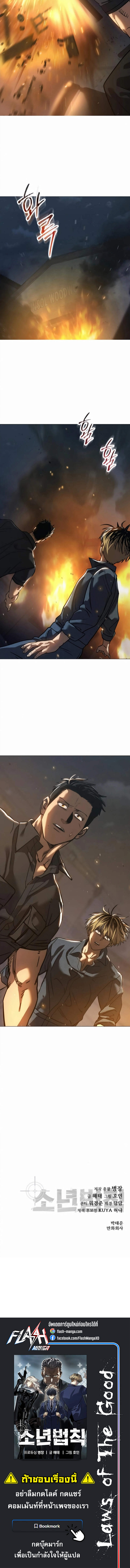 Laws of The Good Child ตอนที่ 30 page 10