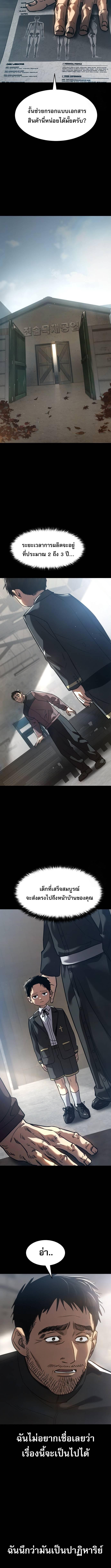 Laws of The Good Child ตอนที่ 31 page 5