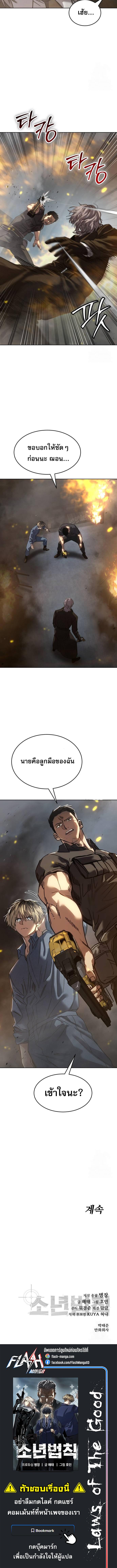 Laws of The Good Child ตอนที่ 31 page 19