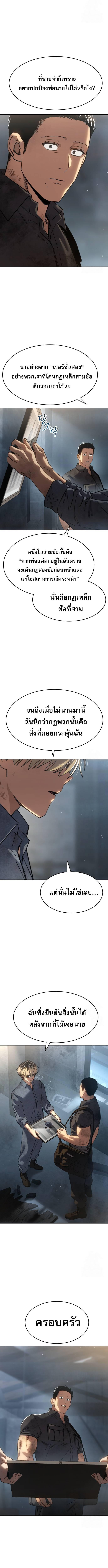 Laws of The Good Child ตอนที่ 32 page 11