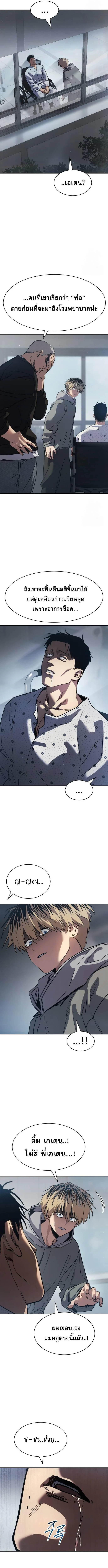 Laws of The Good Child ตอนที่ 33 page 2