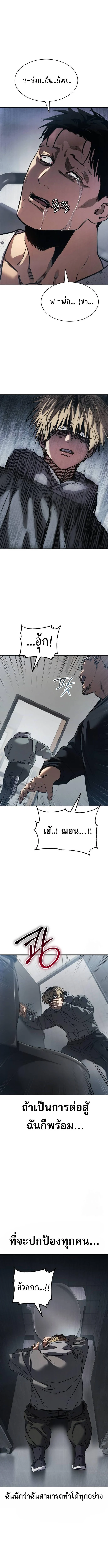 Laws of The Good Child ตอนที่ 33 page 3