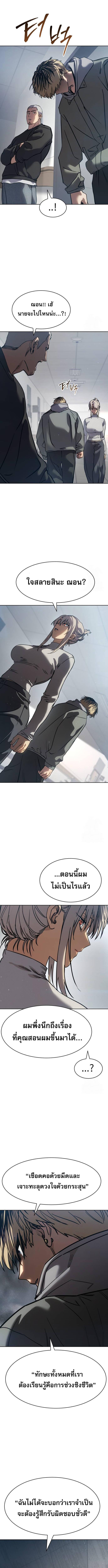 Laws of The Good Child ตอนที่ 33 page 5