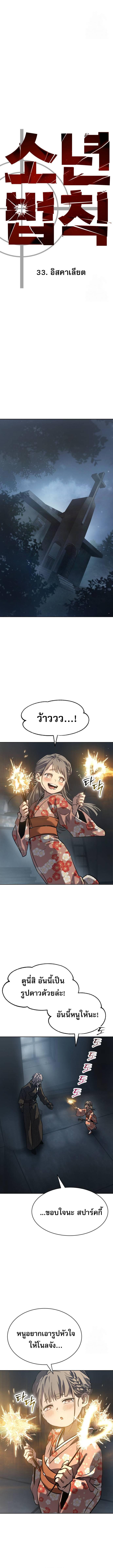 Laws of The Good Child ตอนที่ 33 page 7