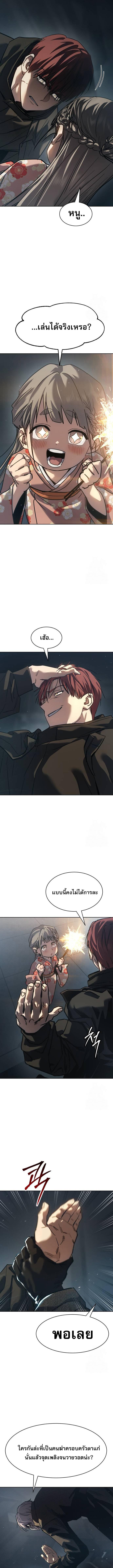 Laws of The Good Child ตอนที่ 33 page 9