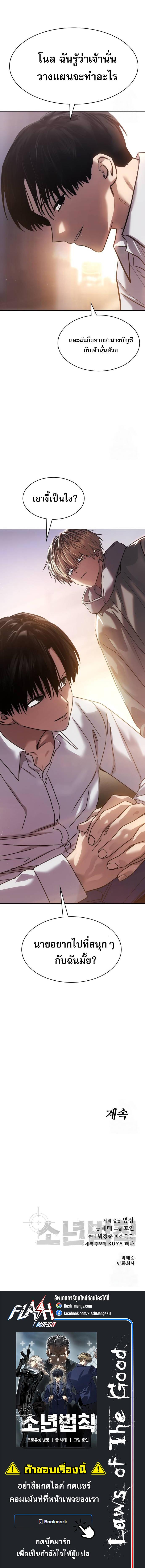 Laws of The Good Child ตอนที่ 33 page 19