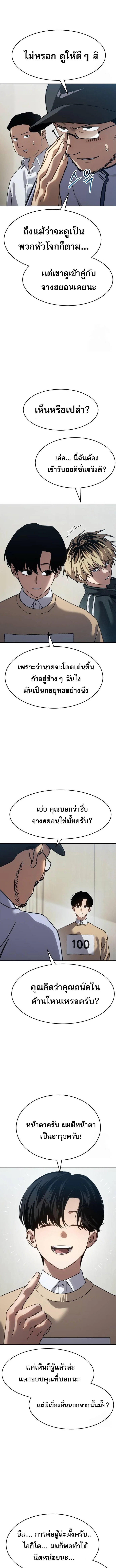 Laws of The Good Child ตอนที่ 34 page 4