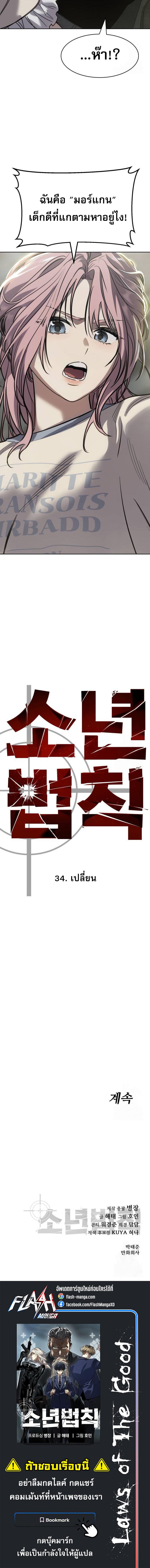 Laws of The Good Child ตอนที่ 34 page 19