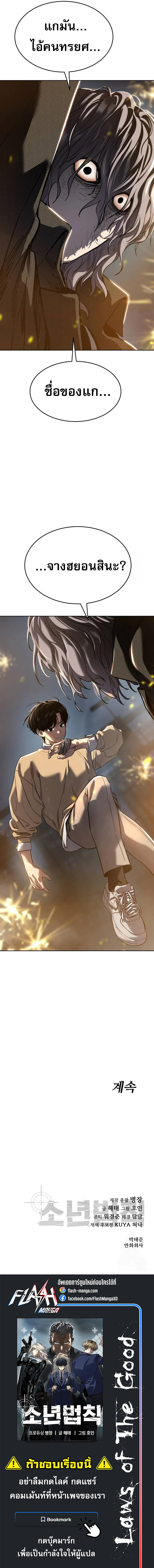 Laws of The Good Child ตอนที่ 35 page 9