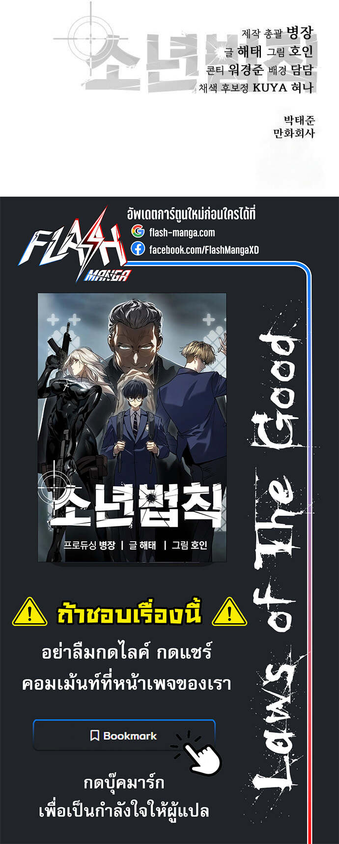 Laws of The Good Child ตอนที่ 38 page 10