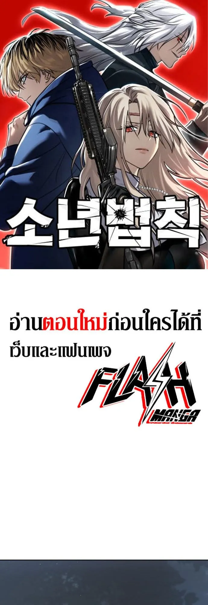 Laws of The Good Child ตอนที่ 39 page 0