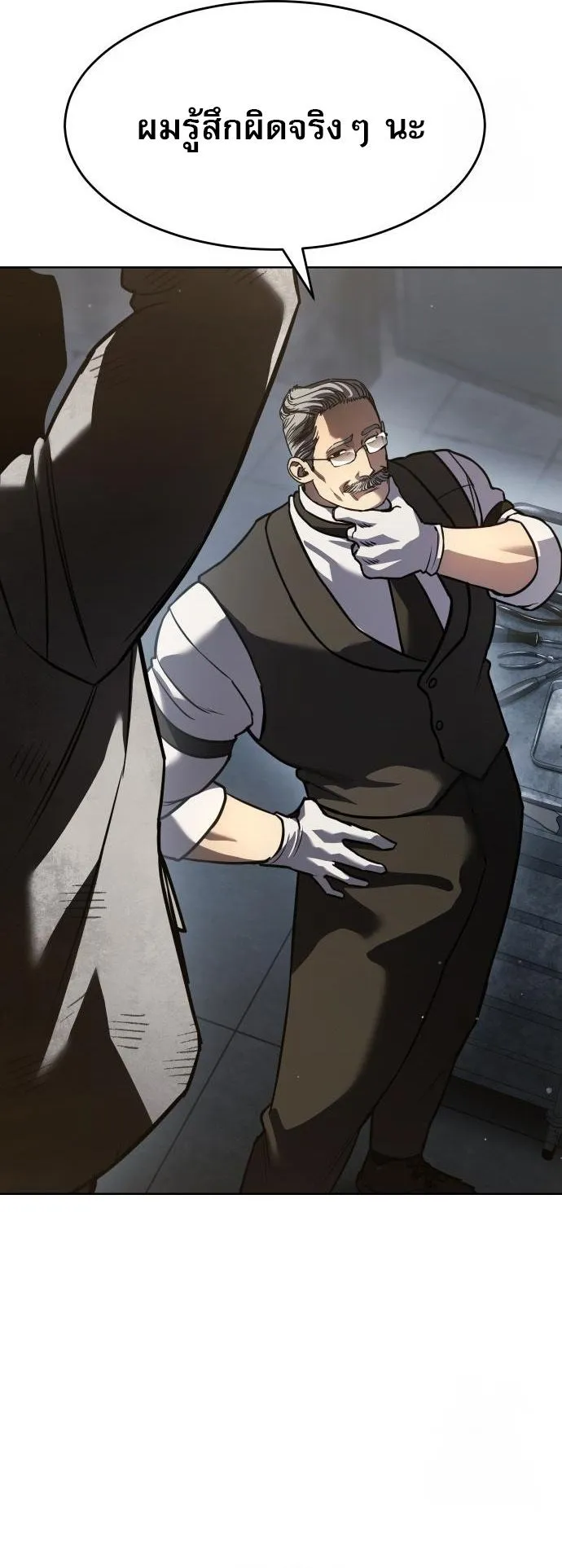 Laws of The Good Child ตอนที่ 39 page 3