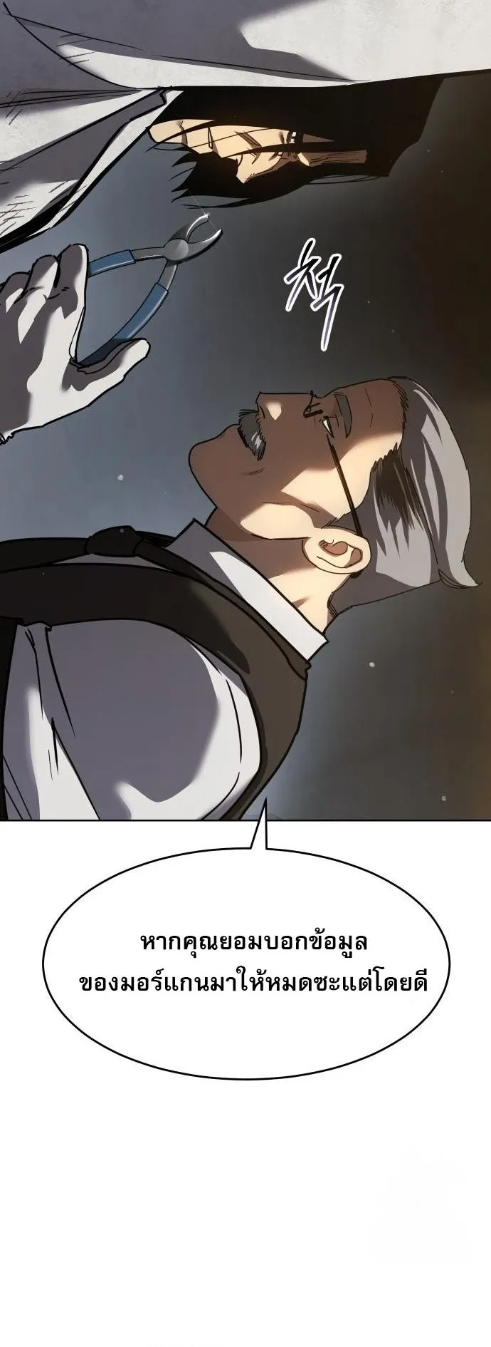 Laws of The Good Child ตอนที่ 39 page 7