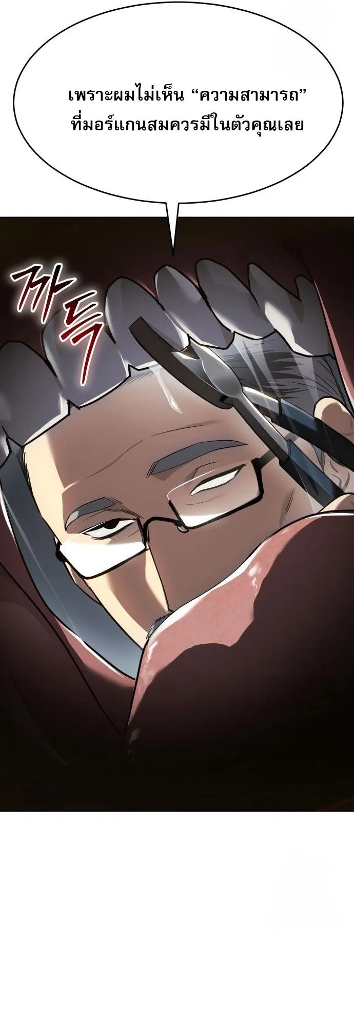 Laws of The Good Child ตอนที่ 39 page 10